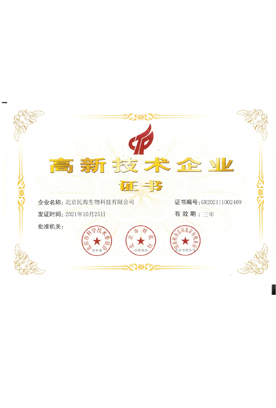 高新技术企业证书-民海