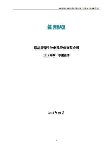 mansion88明升生物：2018年第一季度报告