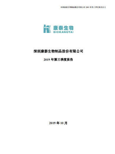 mansion88明升生物：2019年第三季度报告